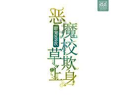 绿色独眼怪