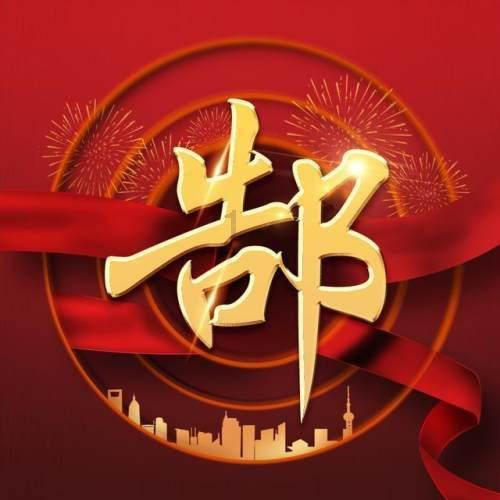 召唤神龙万宁版祖龙